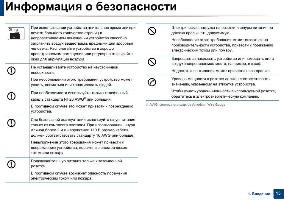 Инструкция по безопасной эксплуатации. Инструкция по безопасности при работе с принтером. Руководство по эксплуатации печать. Инструкции по безопасному использованию крана. M2870 Samsung печать информации.
