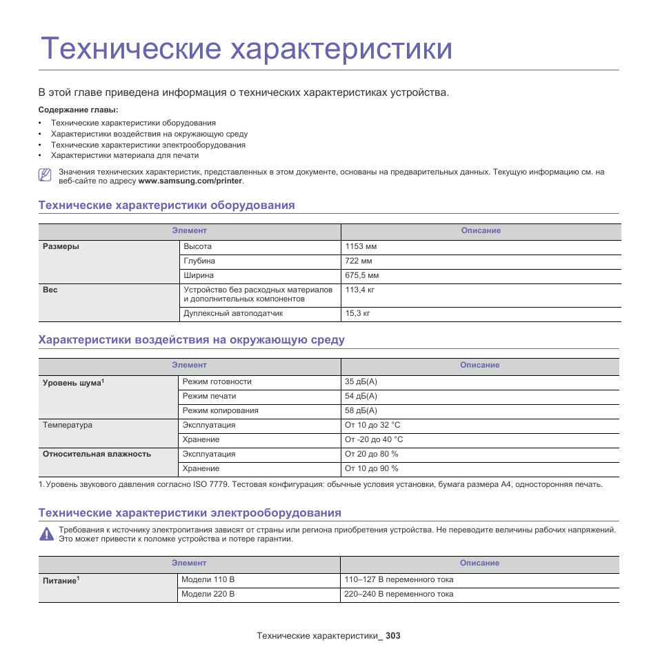 Техническое описание оборудования образец