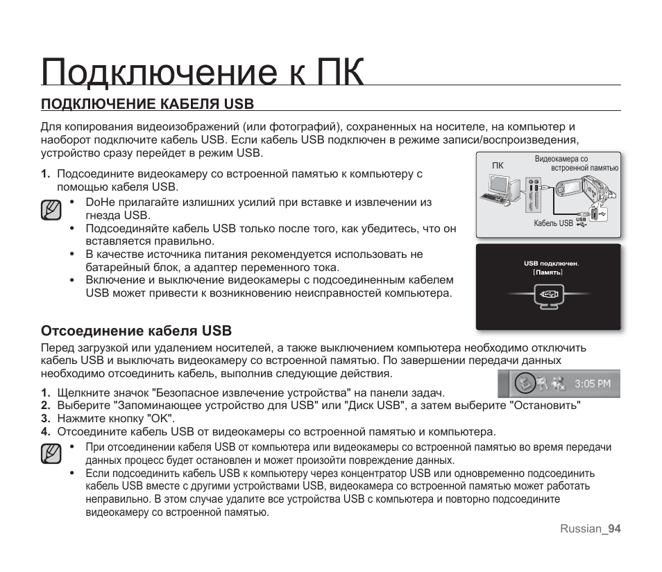Сп инструкция. Видеокамера Samsung SMX-f30 инструкция. Инструкция ПК. USB кабель подключен USB кабель отключен. Камера самсунг ф 30 инструкция