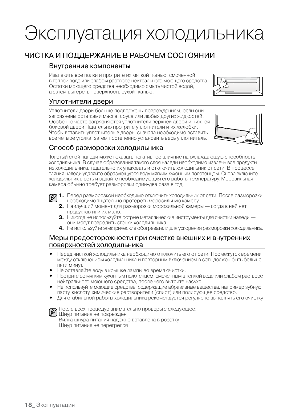 Регулировка холодильника liebherr. Как правильно включить холодильник после разморозки. Электролюкс режим разморозки холодильника. Как правильно включить холодильник после разморозки. Как правильно включить холодильник после разморозки.