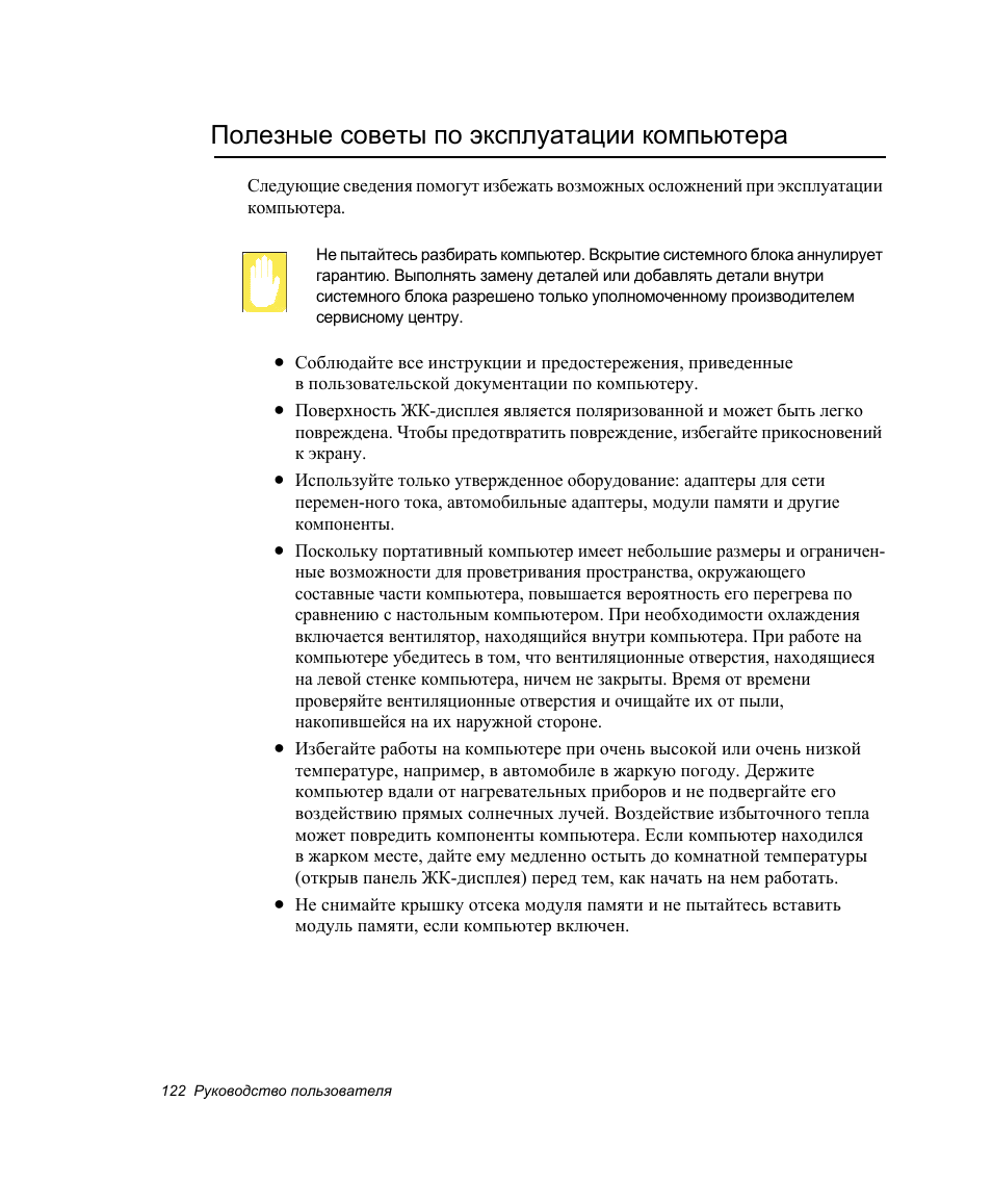 Инструкция по эксплуатации компьютера. Инструкция по пользованию ПК. Руководство эксплуатации ПК. Инструкция пользования компьютером для начинающих. ПКТ руководство по эксплуатации