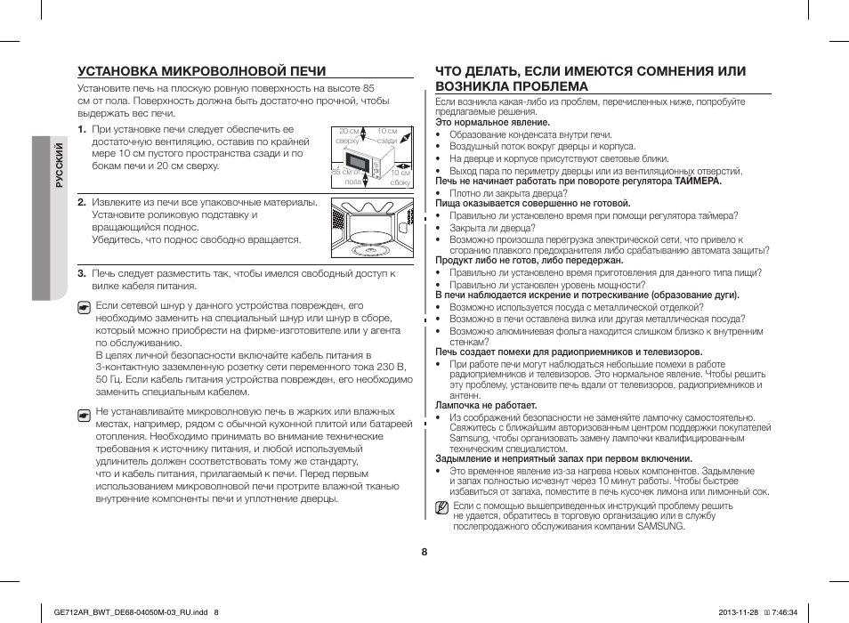 Инструкция по эксплуатации кухонного. Микроволновая печь Samsung ge712mr инструкция. Правила установки микроволновой печи. Печь Samsung ge712ar. Самсунг ge712ar микроволновая характеристики
