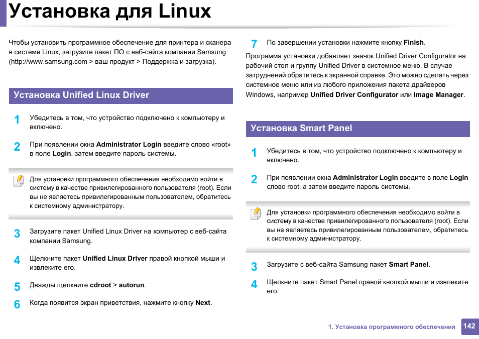 Установка драйвера samsung. Установка драйвера принтера на линуксе. Устройство компании самсунг. Установить драйвер принтера в ОС Linux.. МФУ самсунг подключить к компьютеру линукс.