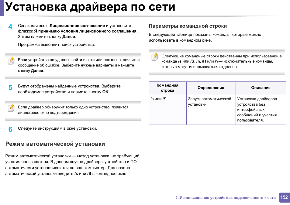 Долгая установка драйвера. Руководство по установке сети. Samsung автоматическая установка драйверов. Инструкция установки драйверов схема. Окно установки драйверов при подключении устройства.