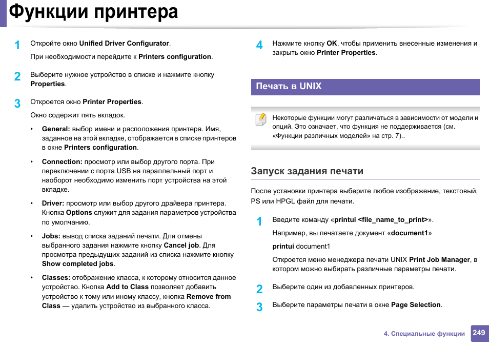 Распечатать инструкцию на русском языке. Функции принтера. Функционал принтера. Распечатать инструкцию. На печать функция подбор.