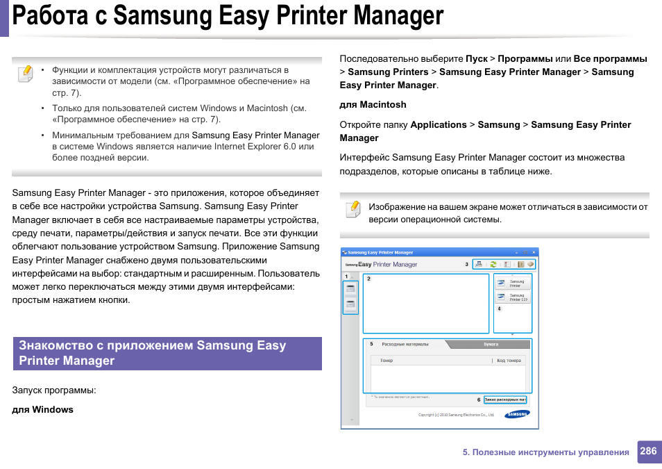Samsung easy manager. Samsung easy printer manager. Samsung easy scan manager. Samsung easy manager. Maintop print manager dx5 setting.