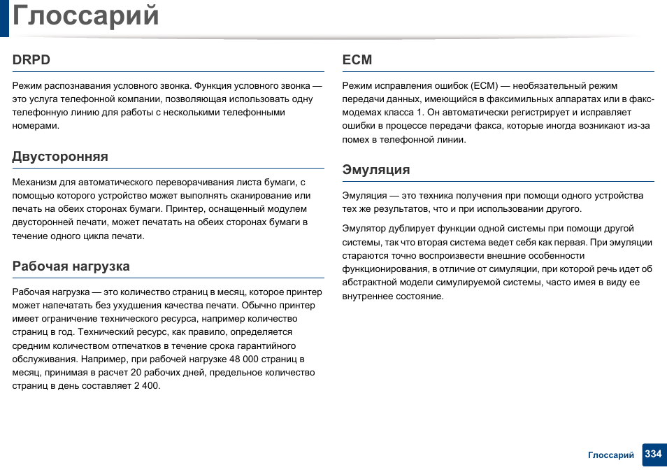Количество страниц в месяц принтер