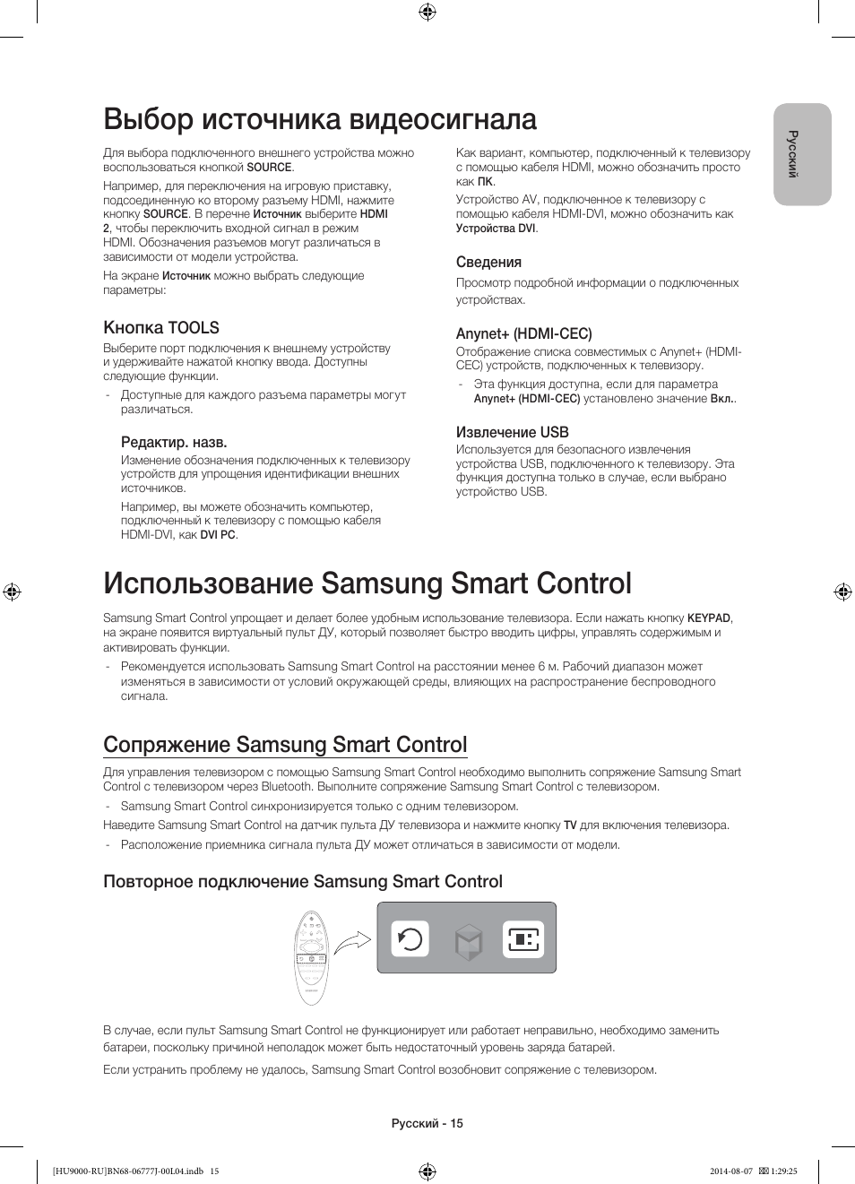Самсунг как пользоваться. Пульт для телевизора Samsung hu9000. Подключить пульт самсунг. Сопряжение пульта Samsung Smart. Сопряжение пульта с телевизором Samsung.