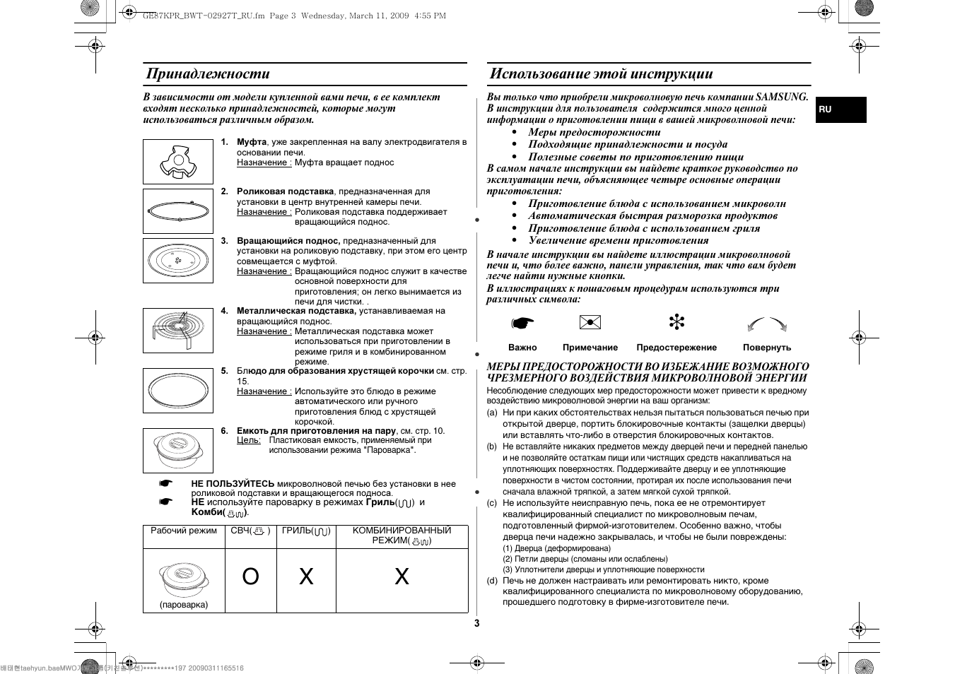 Конвекционная печь инструкция. Стиральная машина General Electric инструкция. Духовка Samsung инструкция. Инструкция для персонала по пользованию микроволновой печью. Духовой шкаф самсунг панель управления.