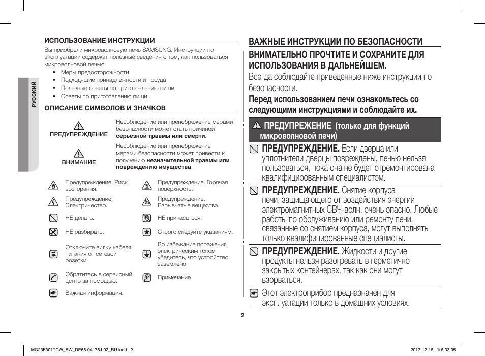 Где найти инструкции по эксплуатации. Самсунг микроволновка инструкция к применению. Микроволновая печь ms23t5018a инструкция по применению. СВЧ печь Samsung ms23 инструкция. Инструкция от микроволновки самсунг.