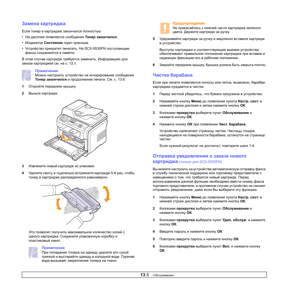 SCX 5330n. Замена тонера. Инструкции для новых картриджей.