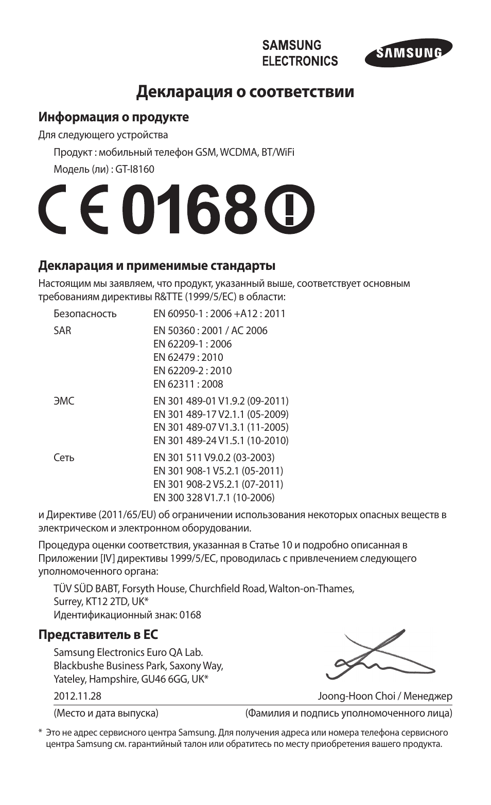 В соответствии с инструкцией по эксплуатации. Маркировка инструкцию в соответствии с новым СТО. Suntek 8160 инструкция
