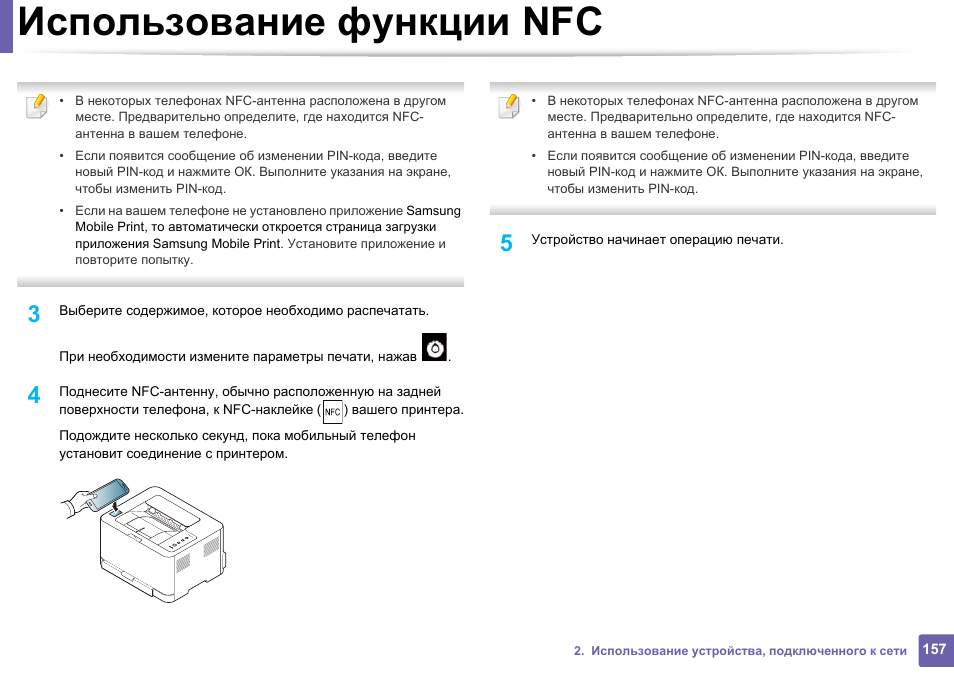 Инструкция эксплуатации принтера