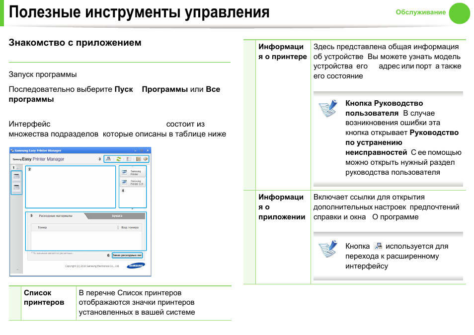 Программа для принтера самсунг. Программа для принтера самсунг