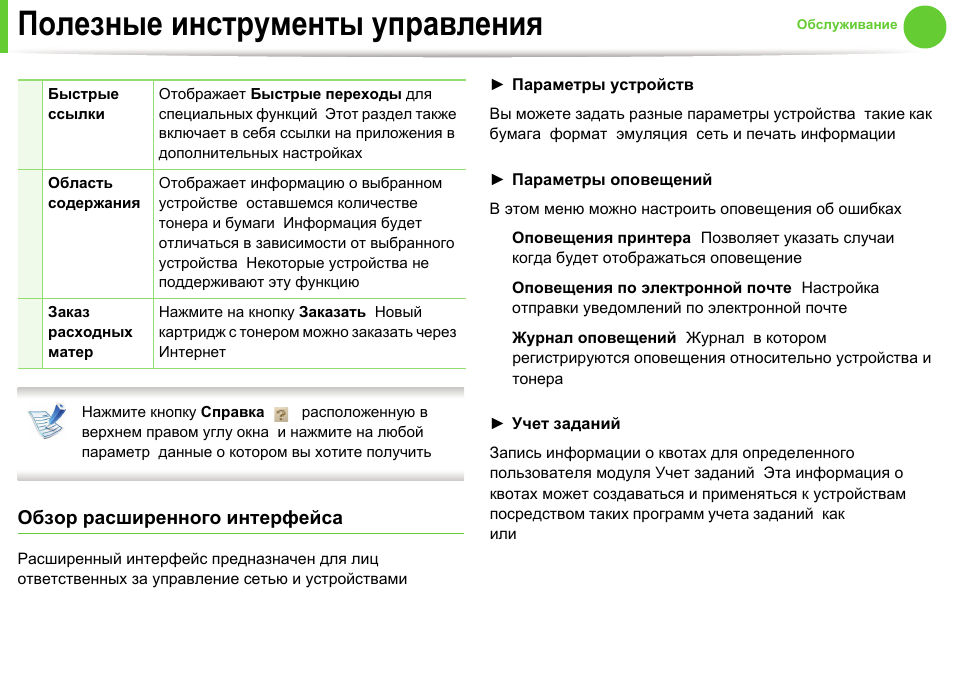 Интерфейс инструкция