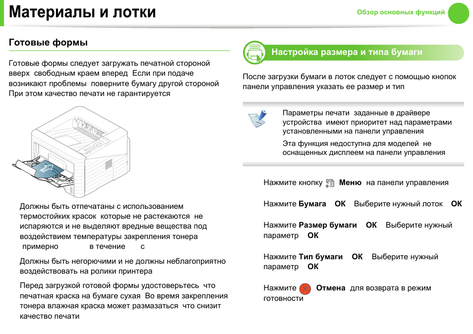 Инструкция эксплуатации принтера