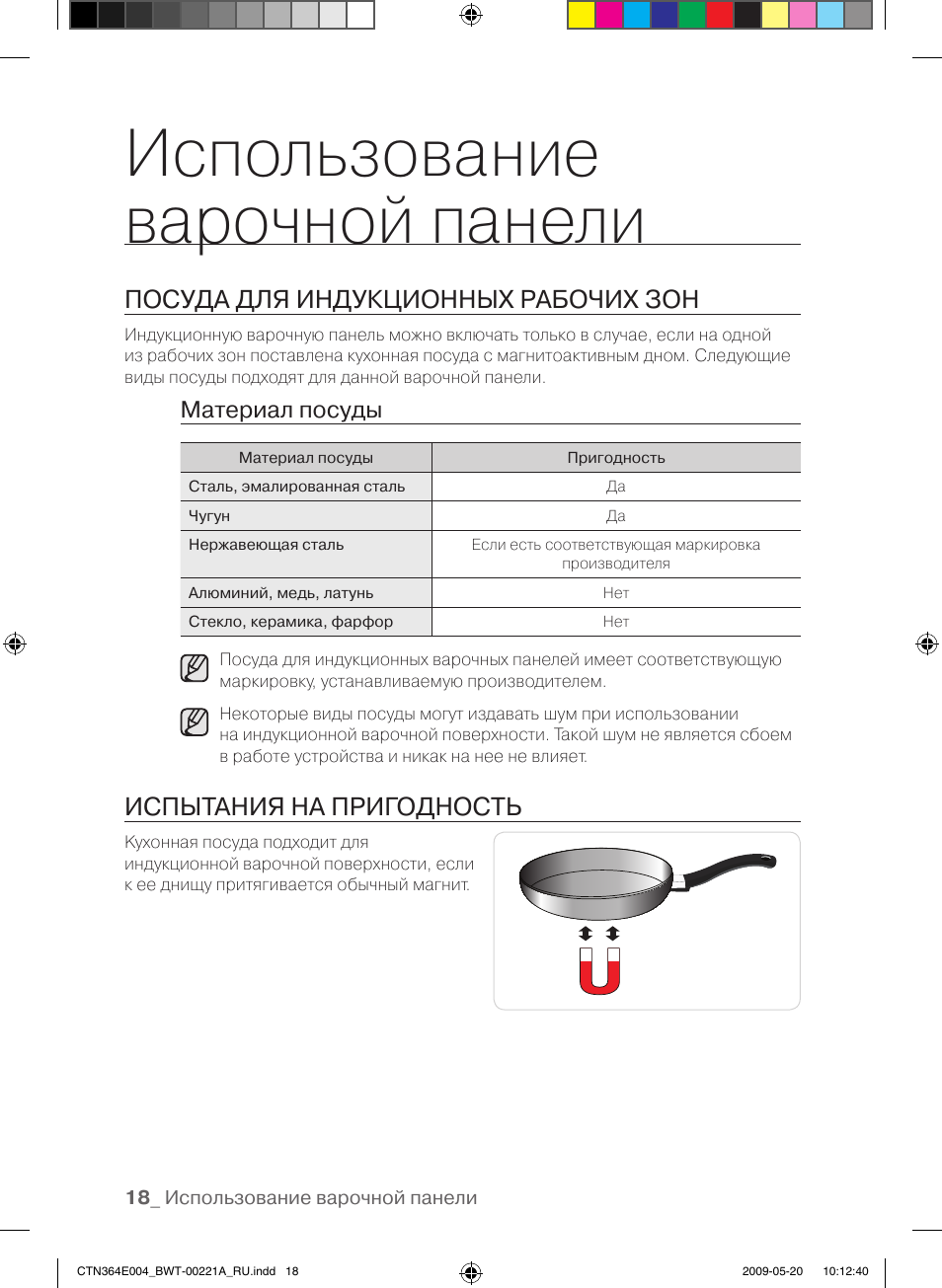 Индукционная плита инструкция. Индукционная панель Galaxy инструкция. Индукционная плита Samsung инструкция. Индукционная плита Galaxy инструкция. Плита Samsung инструкция.