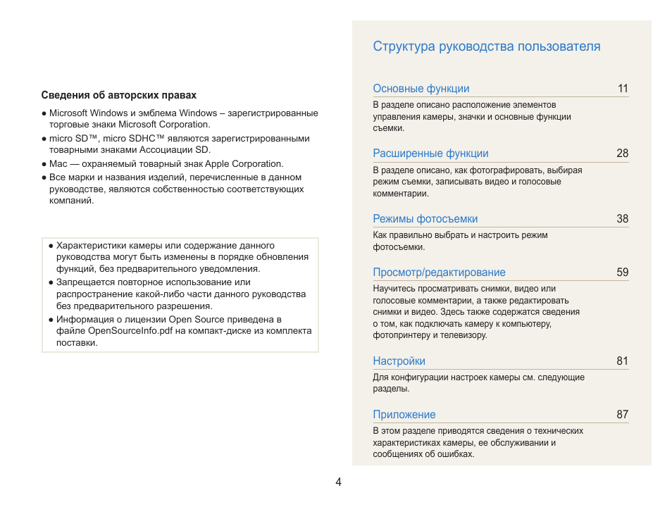 Инструкция пользователями 5. Структура руководства пользователя. Структура инструкции по эксплуатации. Инструкция пользователя. Инструкция пользователя пример.