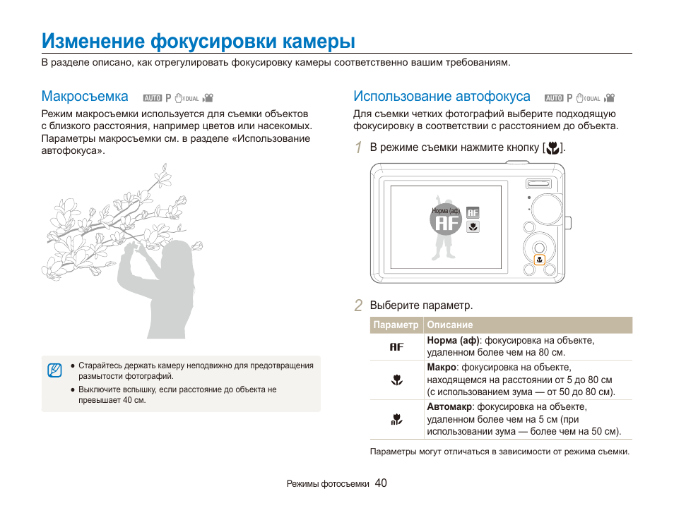 Наводка на резкость. Режим макро в фотоаппарате. Рычаг регулировки натяжения для смотчика. Замутнение камеры на телефоне самсунг. Точки фокусировки в фотоаппарате.