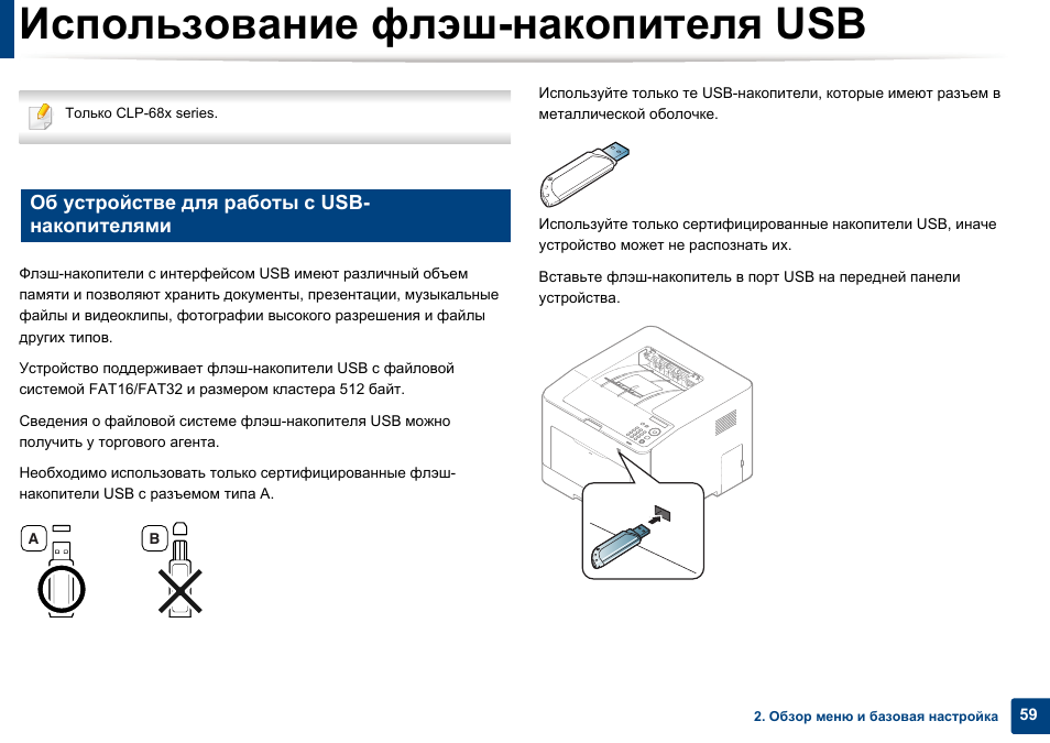 Workcentre 3210 инструкция пользователя. Носители информации флешка. Настройка на печать с помощью устройства usb. Как пользоваться флешкой в компьютере для новичков. Как пользоваться флешкой в компьютере для новичков.