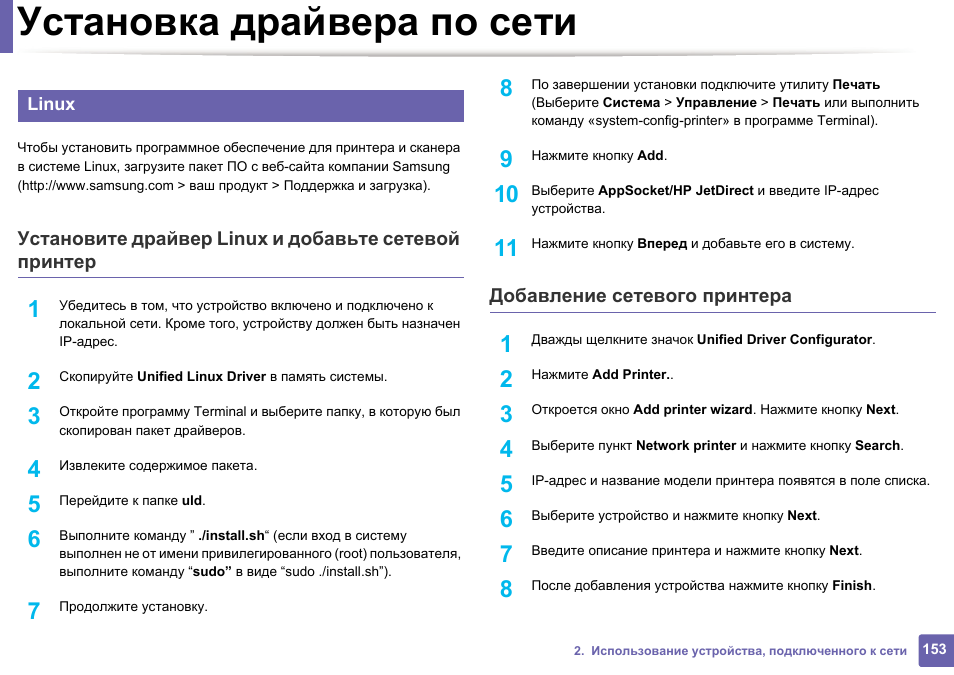 Включить установку драйверов. Как установить Unified Linux Driver.