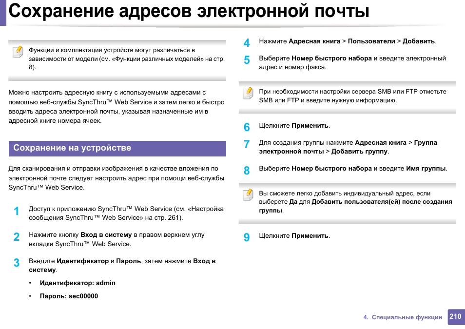 Функция сохранения данных. Сохранение адресов. Сервис настройки системы. Настройка адресной системы. Работа с почтой сохранение вложений.