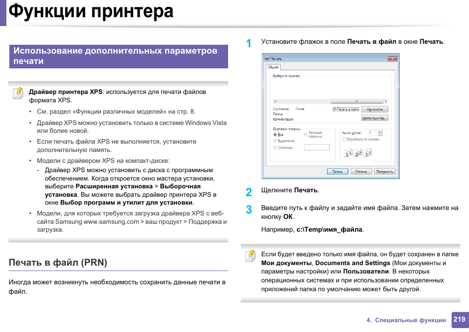 Распечатать инструкцию на русском языке. Функции принтера. Расписание использования принтера. Функции Printer Page.