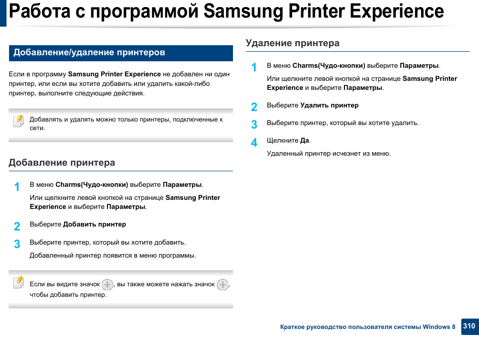 Принтер самсунг экспресс с430 где кнопка меню в меню. Samsung update для ноутбука windows 7. Что такое обновление по на телефоне. Программное обеспечение самсунг 10 с. Для использования этого устройства необходимо приложение samsung.