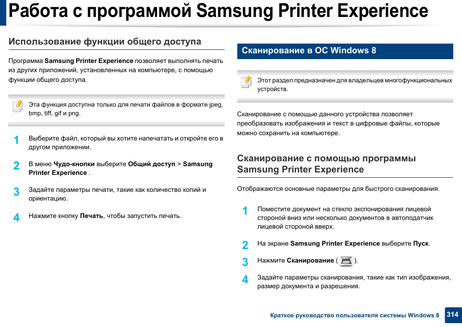 Сведения о программном обеспечении samsung ldu. Восстановление из резервной копии самсунг. Обновление программного обеспечения самсунг. Обновление по для телевизора samsung смарт тв. Приложение для принтера самсунг.