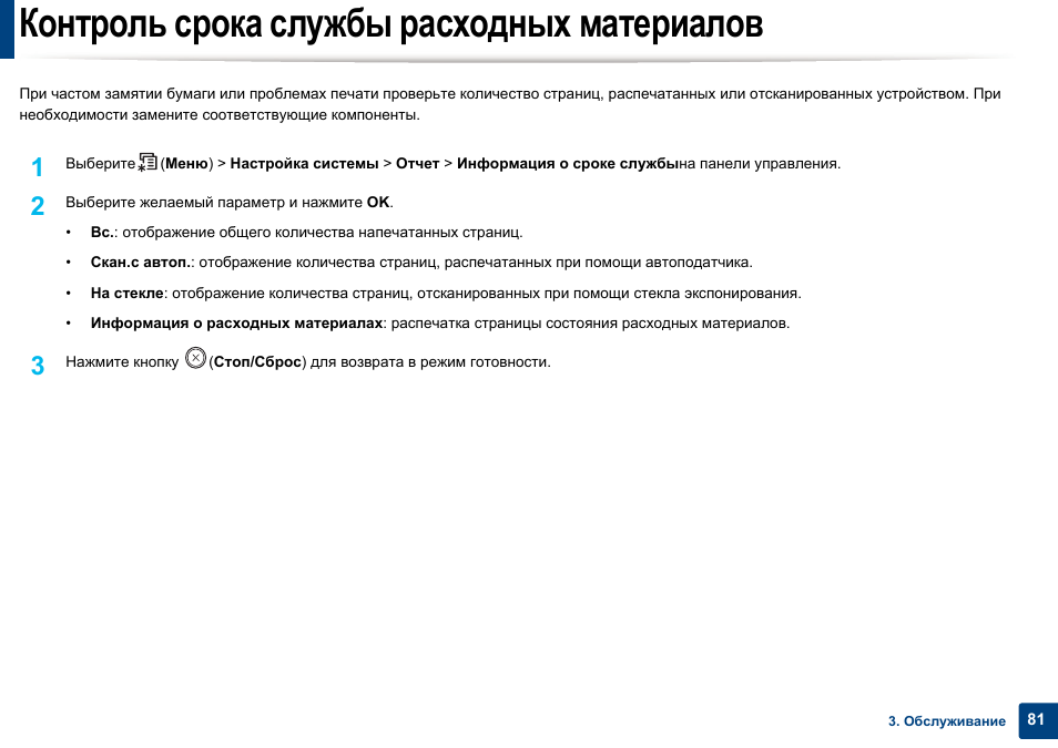 Мониторинг сроков. Срока службы расходных материалов. Сведения о расходном материале это. Срок службы бумаги. Срок службы 2070