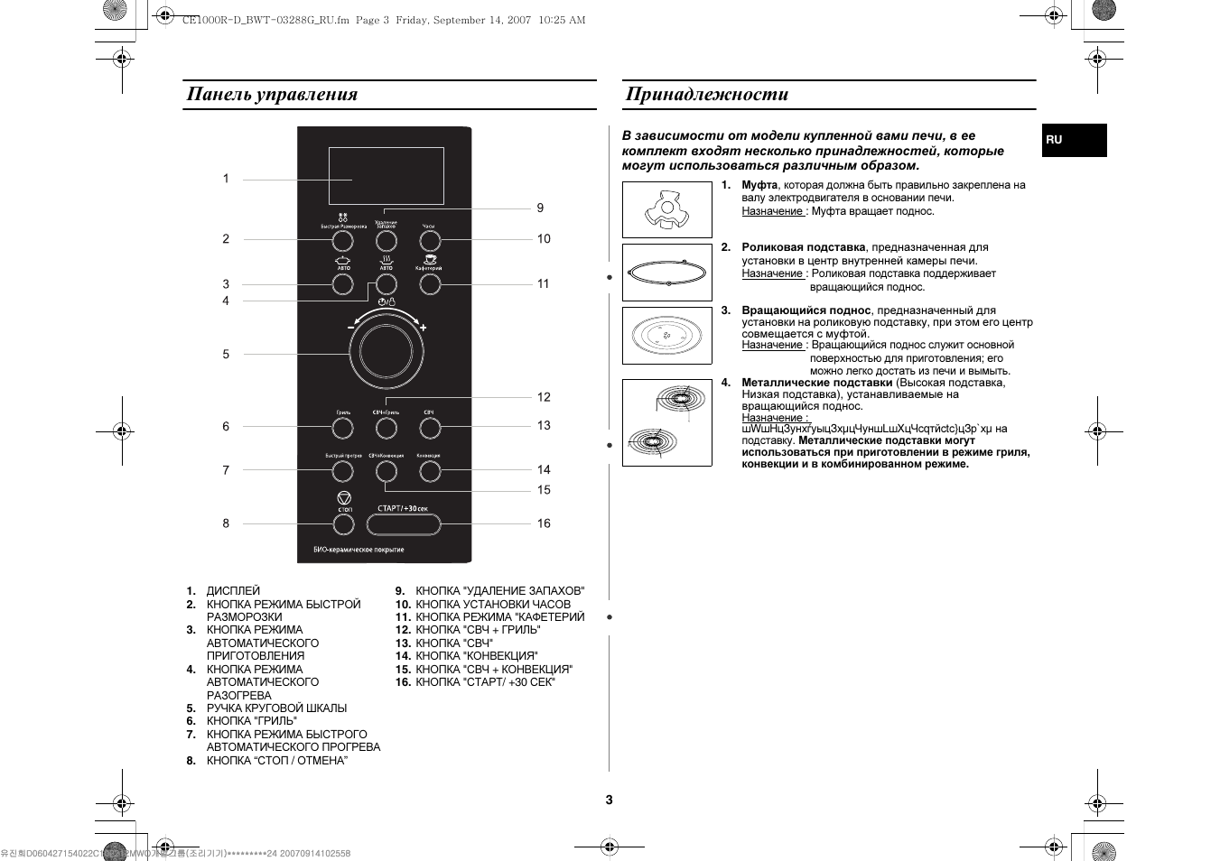 режим энергосбережения в микроволновой печи. микроволновая печь samsung mw73m1kr-x. микроволновка самсунг режим свч. режим энергосбережения микроволновка самсунг. электр схема устройства свч-печи.