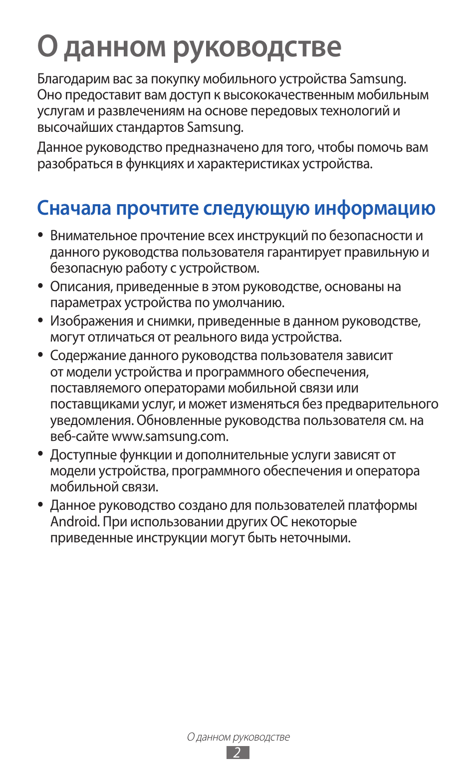 Информация в инструкции