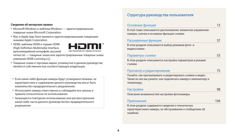Хонор инструкция на русском. Структура инструкции по эксплуатации. Инструкция фотоаппарата самсунг wb110. Структура руководства самсунг. Состав руководства.