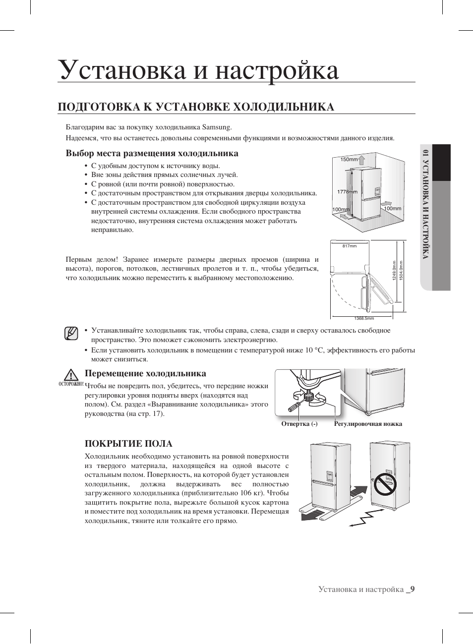 Как настроить самсунг ноу фрост