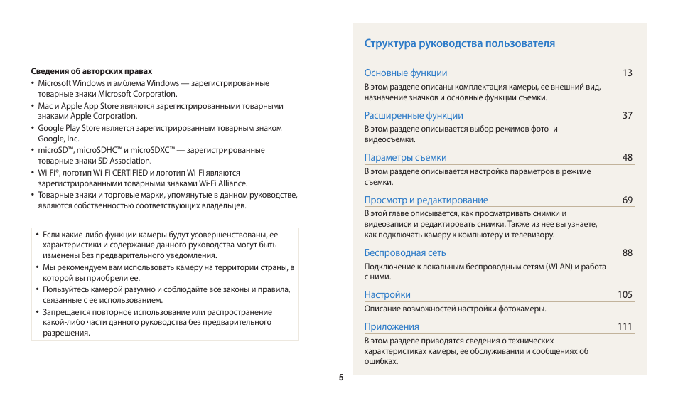 Состав руководства по эксплуатации. Структура руководства пользователя. Структура инструкции по эксплуатации. Инструкция пользователя. Документ руководство пользователя.