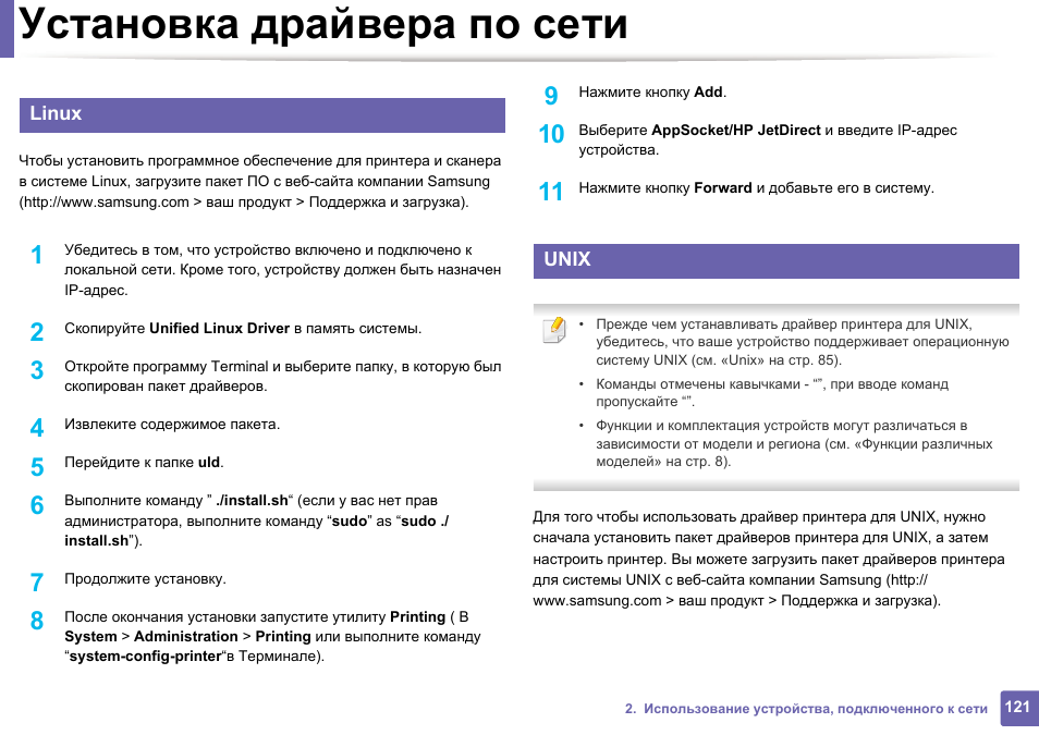 Установка драйвера samsung. Драйвер Samsung для Linux. Самсунг 2820nd инструкция. Samsung Express mono MW установить драйвер.