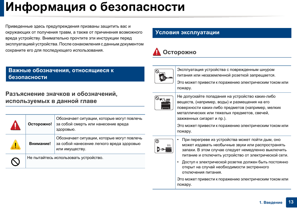 Инструкция по эксплуатации дверей. Инструкция по эксплуатации. Руководство по эксплуатации документ. Многофункциональное устройство инструкция по эксплуатации. Инструкция эксплуатации мебели