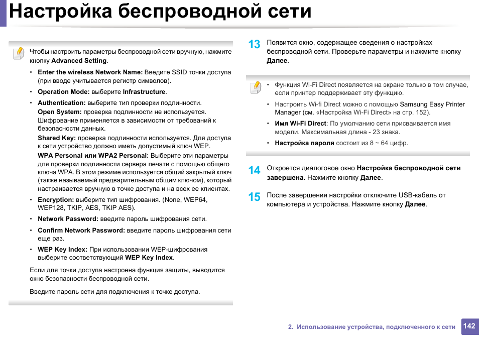 Инструкция set 2. Samsung m2880 настройка WIFI. 812 Тестер сети инструкция