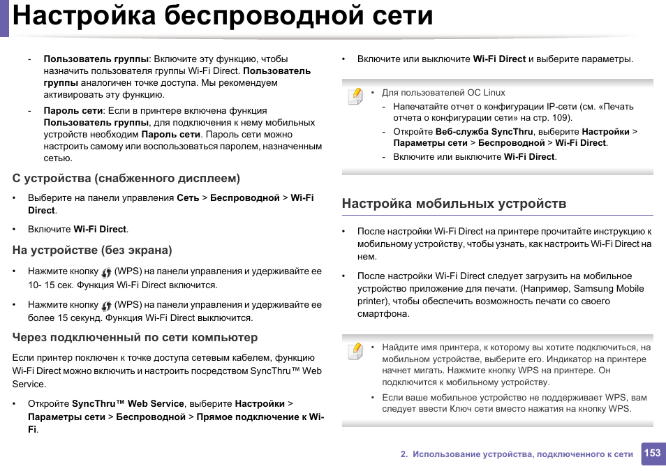 Включить директ. Samsung m2820nd. Настройка dw5630. TOPJET ND инструкция