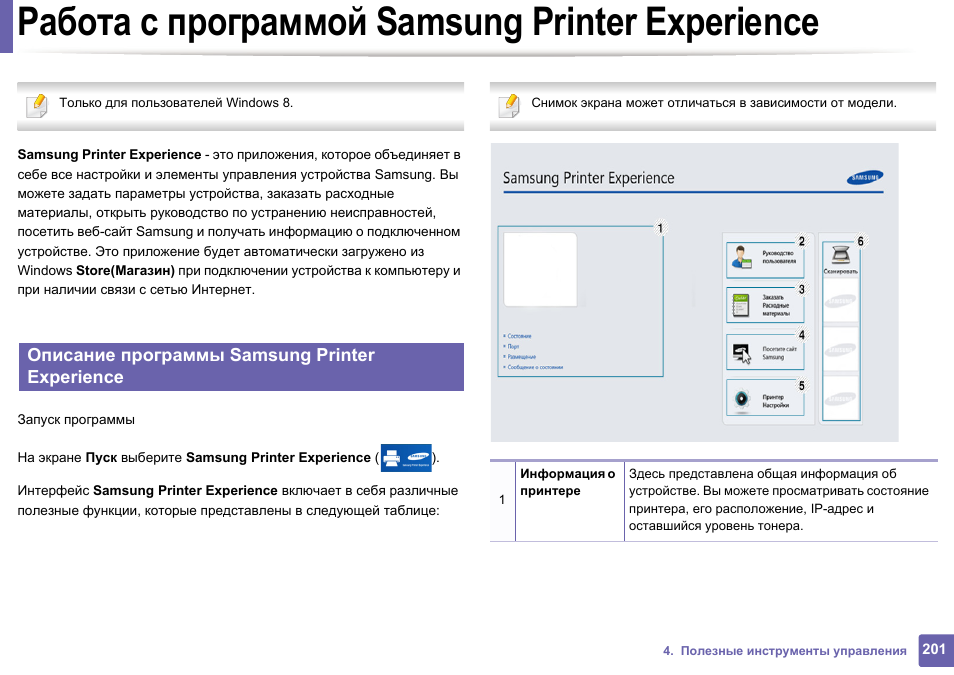 Программа для принтера самсунг. Samsung программа. samsung printer experience. приложение для принтера самсунг. самсунг принтер ревью программа.