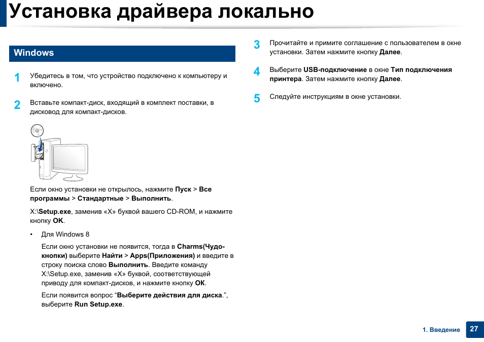 Установка принтера драйвера samsung. Установить драйвера. Окно установки драйвера. Установка драйверов окошко. Samsung официальный сайт драйвера для принтера.