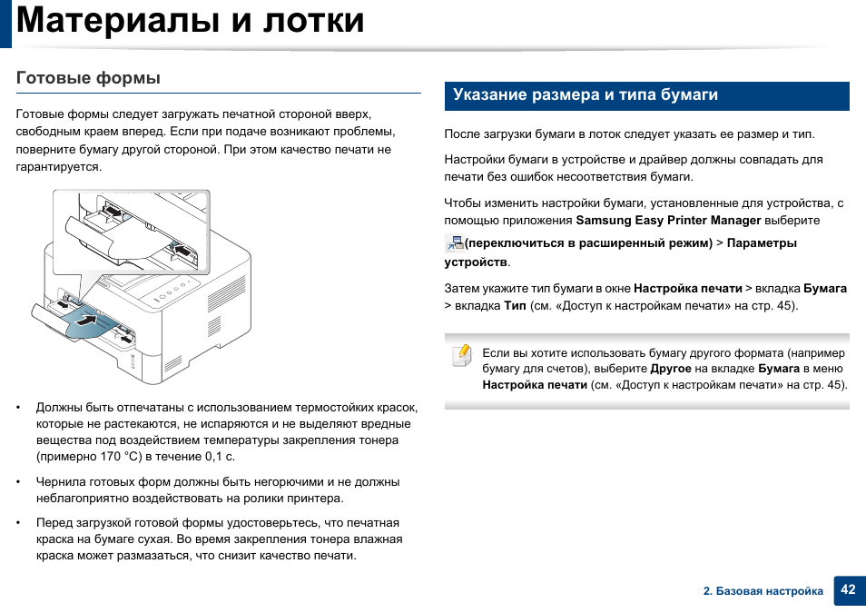Настройка типа бумаги. Настройка типа бумаги