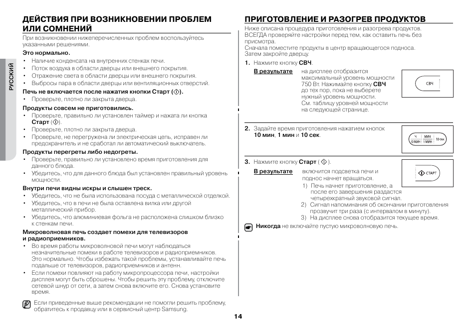 I9s инструкция на русском языке. Как заполнять форму разогрева пищи.