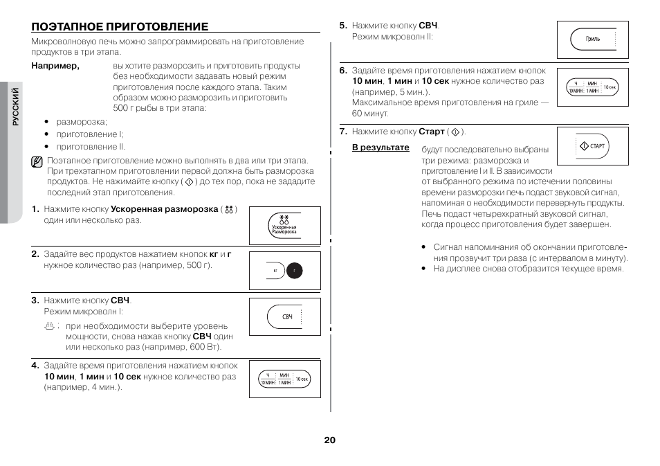 Микроволновка самсунг режим разморозки. Микроволновая печь samsung mr103r. Самсунг ms83hnr сенсорная панель. Микроволновая печь самсунг режим разморозки. Микроволновая печь samsung режим разморозки.