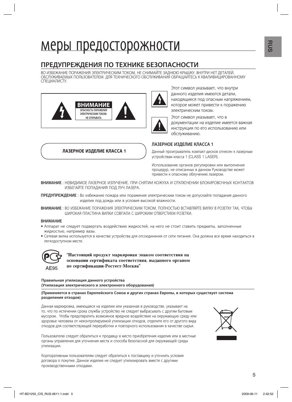 Указанными в инструкции по эксплуатации. Samsung HT-tkz212. Samsung HT-tkz316. Самсунг HT-tkz315 руководство по эксплуатации. HT-bd8200 характеристики