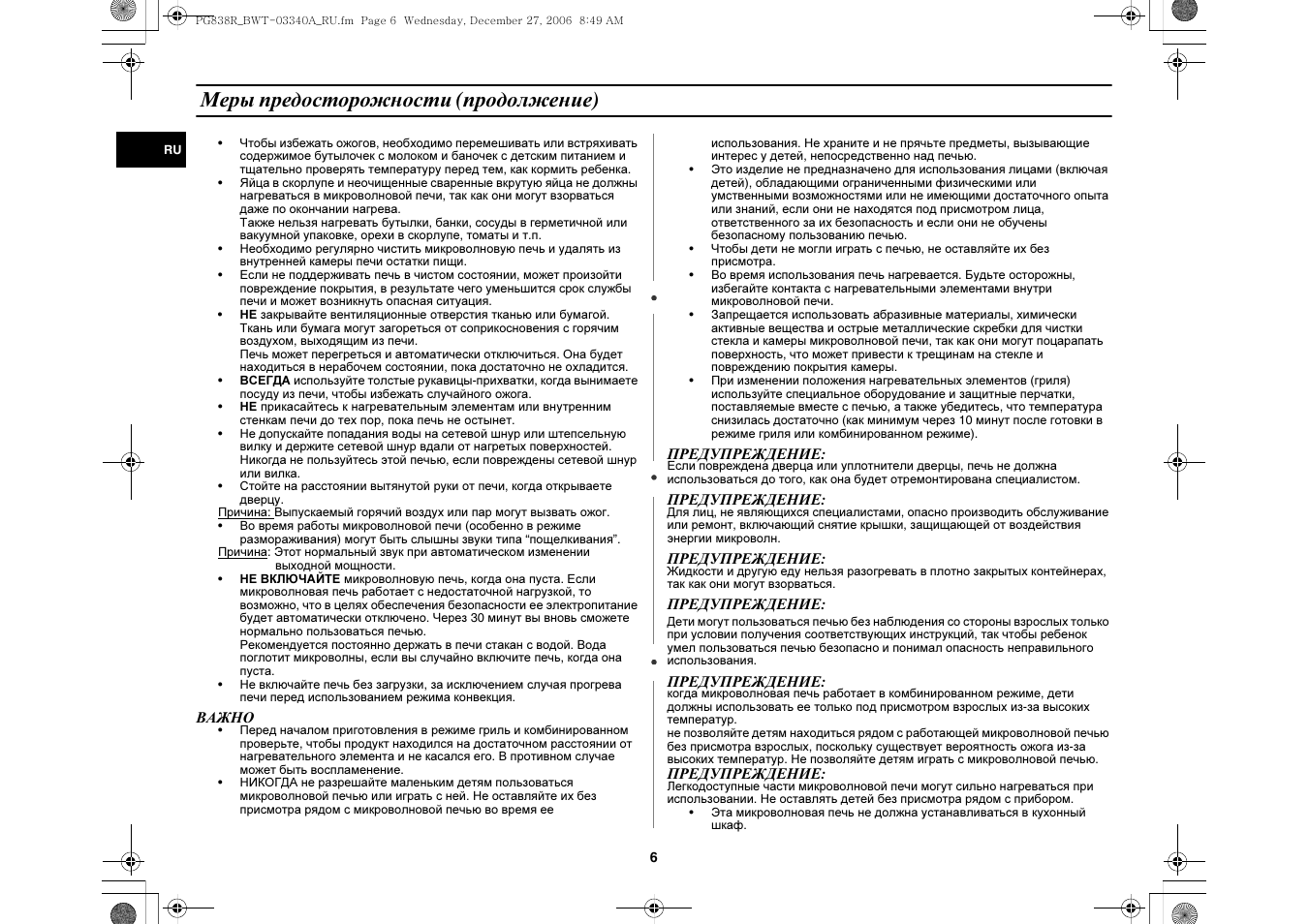 Инструкция как пользоваться грилем. Микроволновая печь Samsung pg838r инструкция. Инструкция по эксплуатации микроволновой печи Samsung PG 838 R. Самсунг м21 инструкция. Как настроить время на микроволновой печи самсунг pg836r