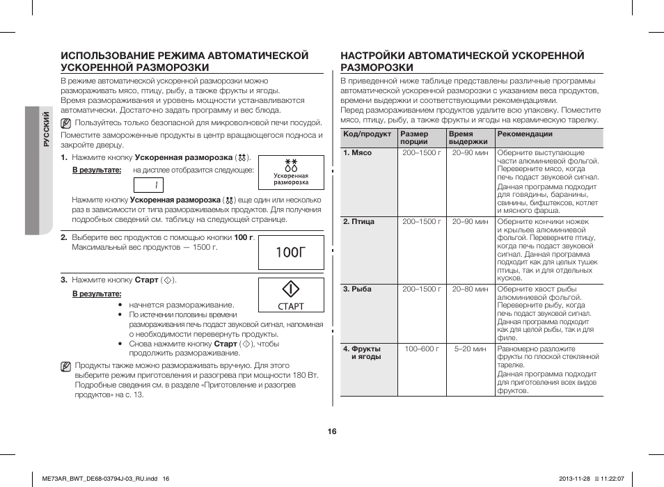 микроволновая печь samsung ce1150r. микроволновка techno ts-1331ge инструкция. режимы микроволновой печи. свч с кнопочным управлением. книга рецептов для микроволновки lg с грилем и конвекцией.