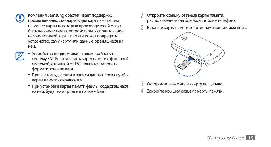 Инструкция эксплуатации samsung. Руководство пользователя Samsung gt. Инструкция по эксплуатации Samsung gt. Инструкция по пользованию Samsung Galaxy. Samsung gt-e1080 руководство пользователя