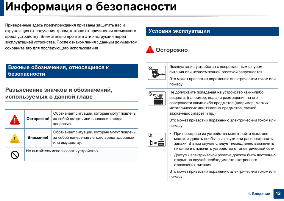 Где в руководстве по эксплуатации. Руководство по эксплуатации документ. Информационная безопасность руководство по эксплуатации. Многофункциональное устройство инструкция по эксплуатации. Инструкция по эксплуатации какой это документ.