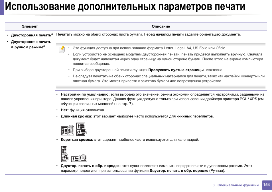 Распечатать инструкцию на русском языке. Режим двусторонней печати. Основные пункты параметров печати. Функции печати. Hardlabz смола параметры печати